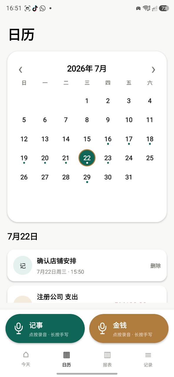 VoiceNota 日历