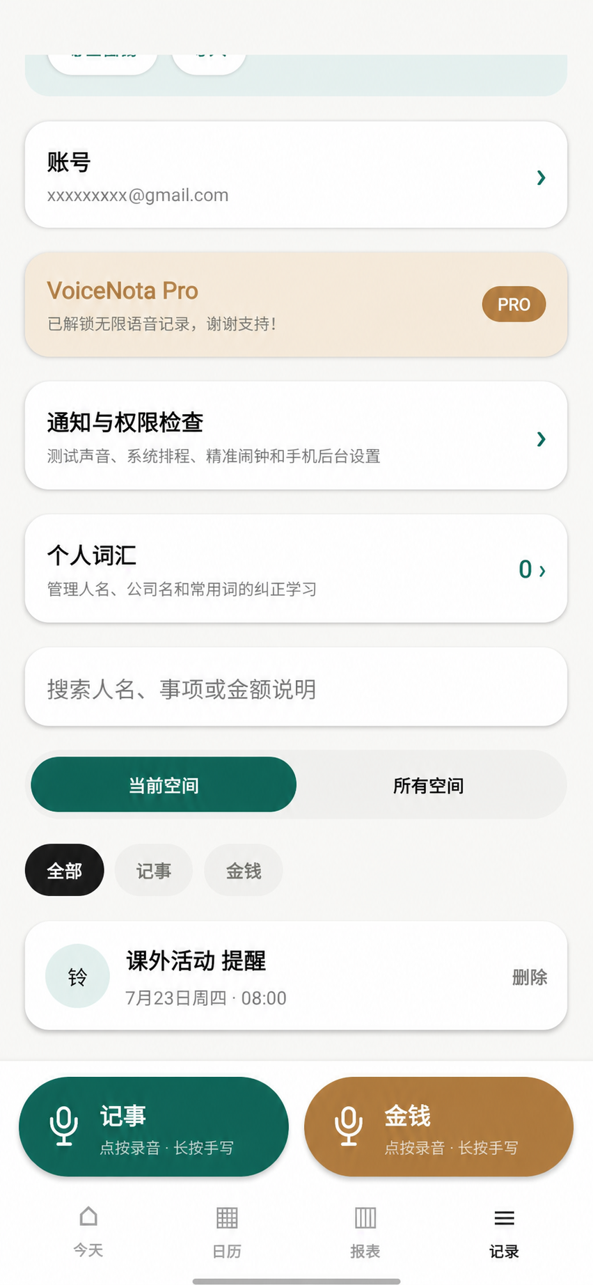 VoiceNota 记录与设置