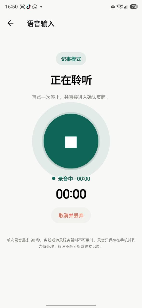 VoiceNota 记事模式正在聆听